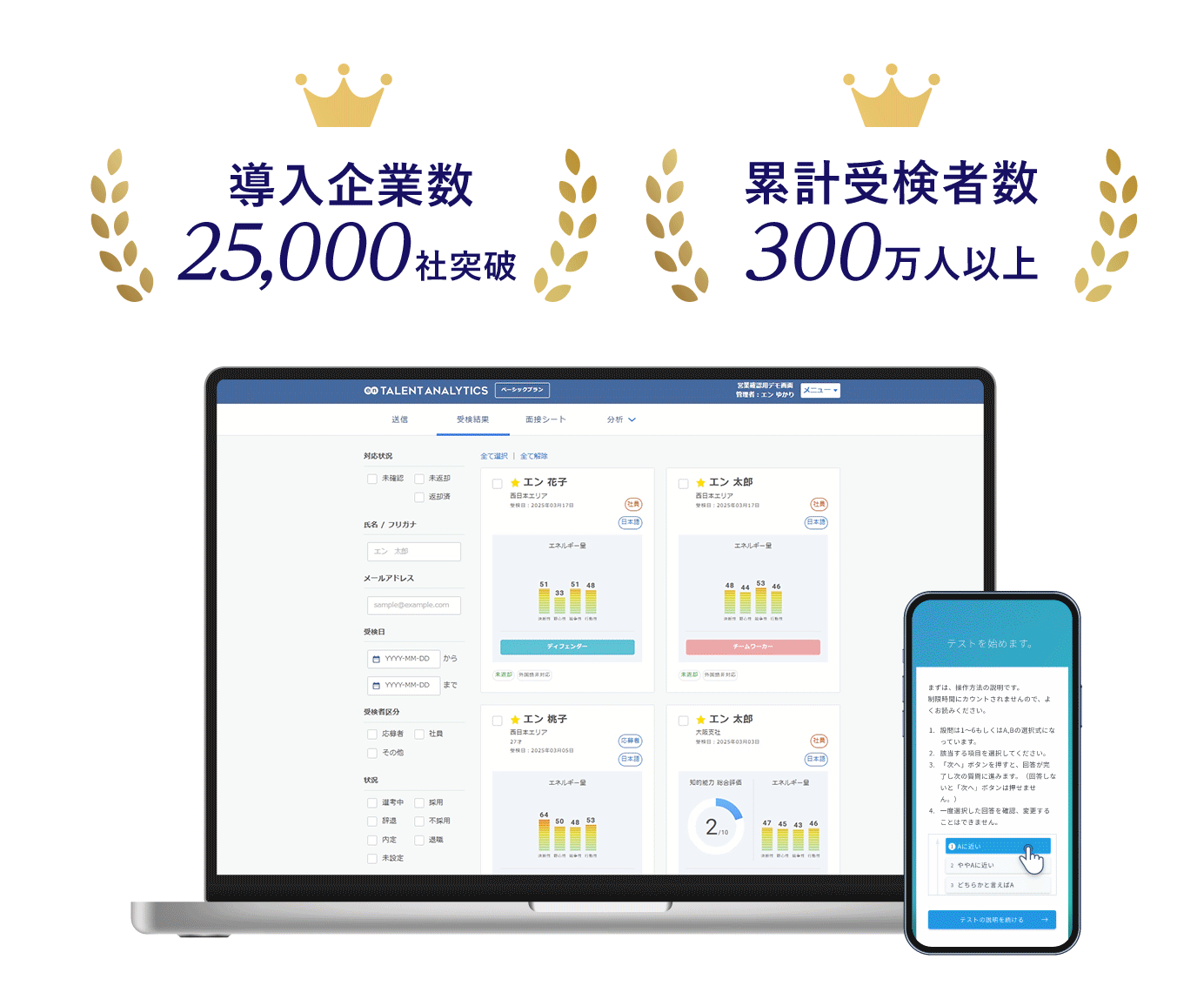 TALENT ANALYTICSの画面イメージ